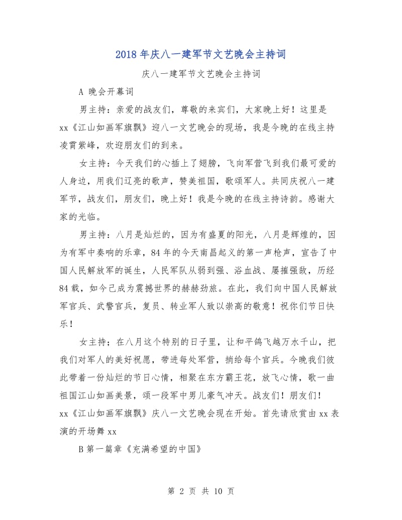 2018年庆八一建军节文艺晚会主持词.doc_第2页