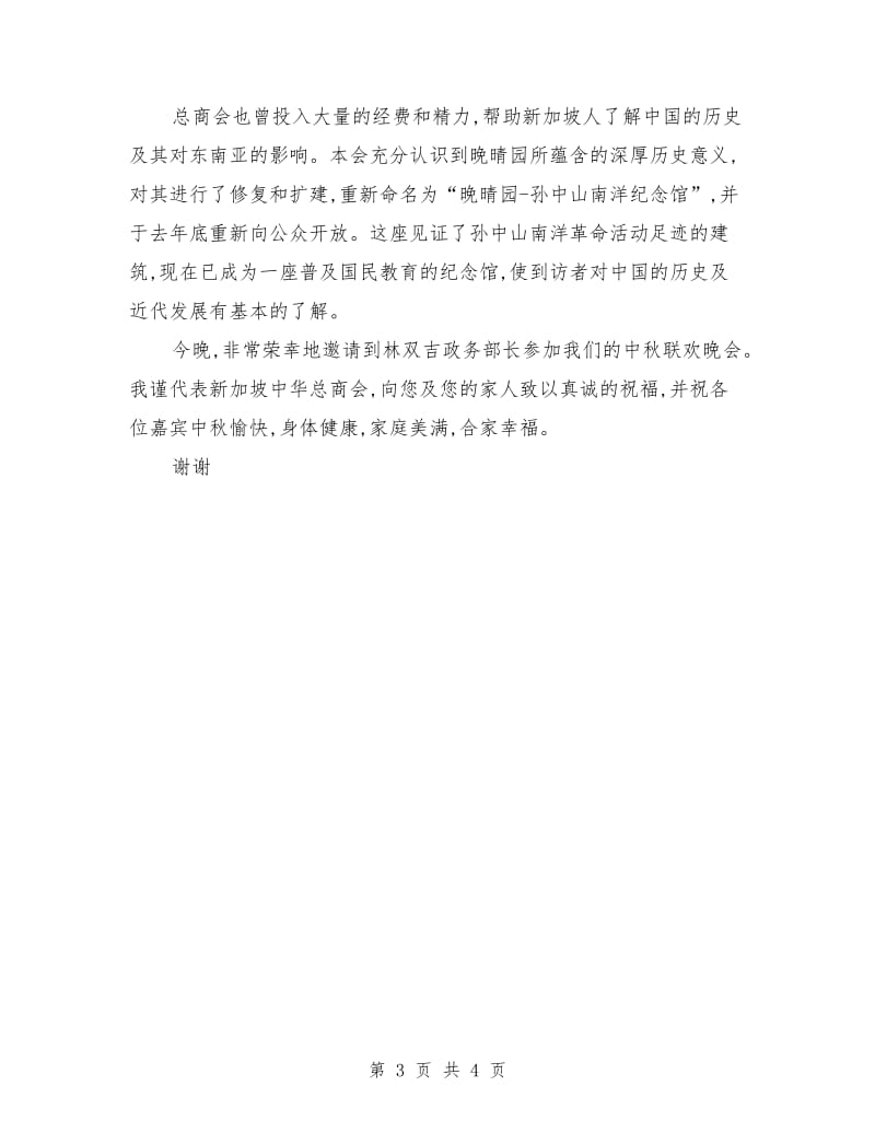 中秋节领导讲话范文.doc_第3页