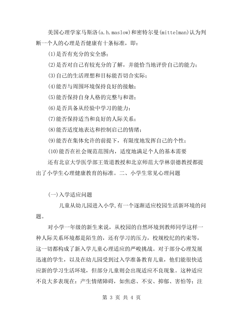 小学家长会上李校长讲话稿.doc_第3页