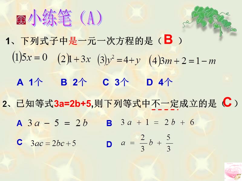 七年级上册数学课件第五章总复习.ppt_第3页