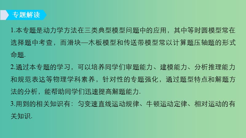 2019年度高考物理一轮复习 第三章 牛顿运动定律 专题强化四 动力学中三种典型物理模型课件.ppt_第2页