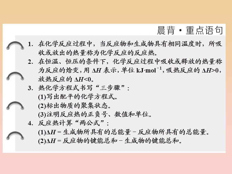 2017-2018学年高中化学 专题1 化学反应与能量变化 第一单元 第一课时 化学反应的焓变课件 苏教版选修4.ppt_第2页