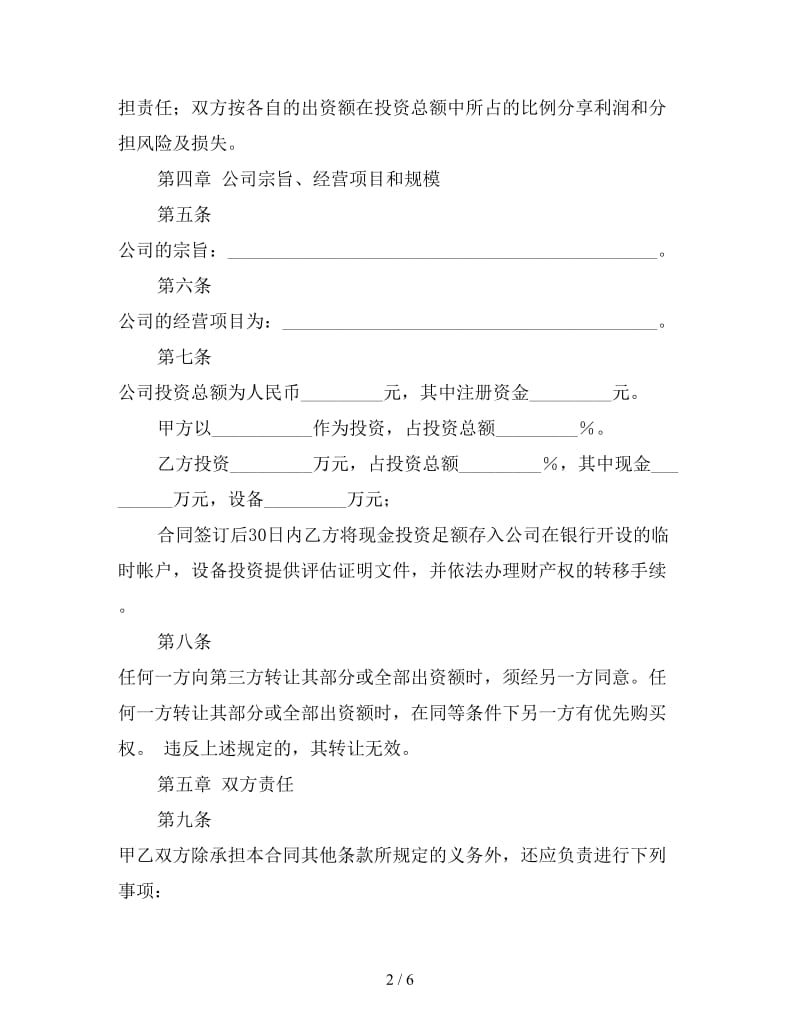 设立有限责任公司出资合同（四）.doc_第2页