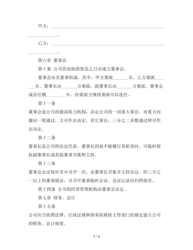 设立有限责任公司出资合同（四）.doc_第3页