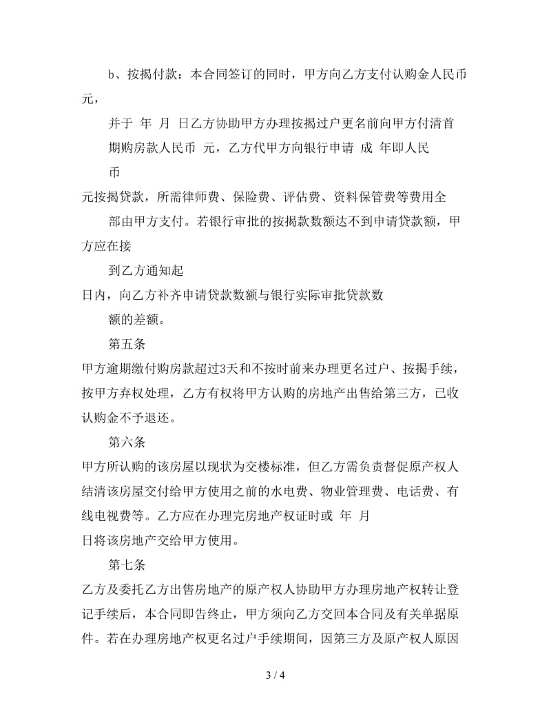 出售房屋委托代理合同.doc_第3页