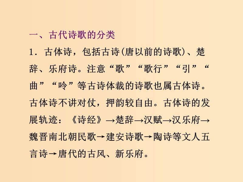 2018-2019学年高中语文 第二课 第四节 声情并茂--押韵和平仄课件2 新人教版选修《语言文字应用》.ppt_第2页