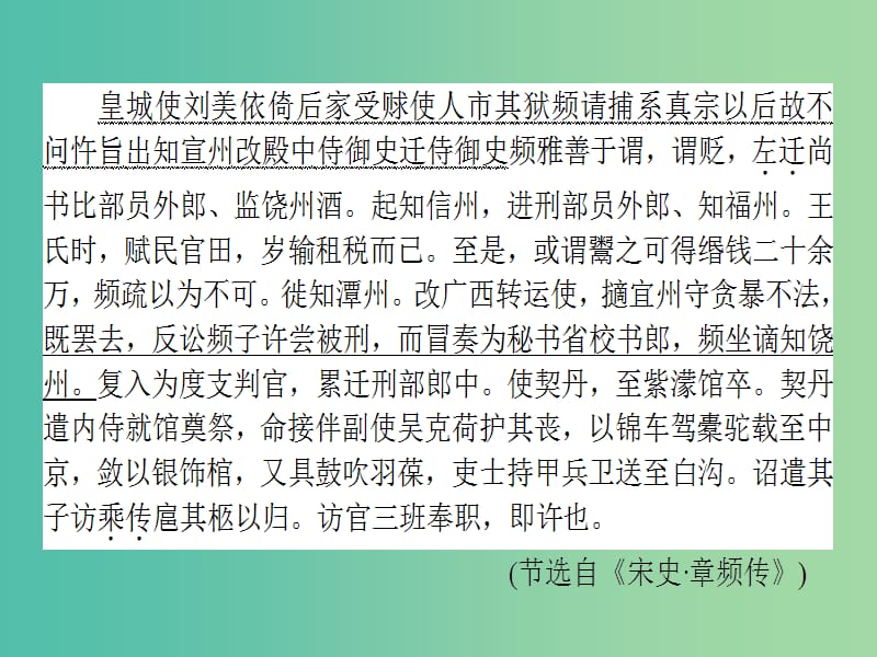 高考语文一轮复习天天练49文言文整体阅读专练一课件.ppt_第3页