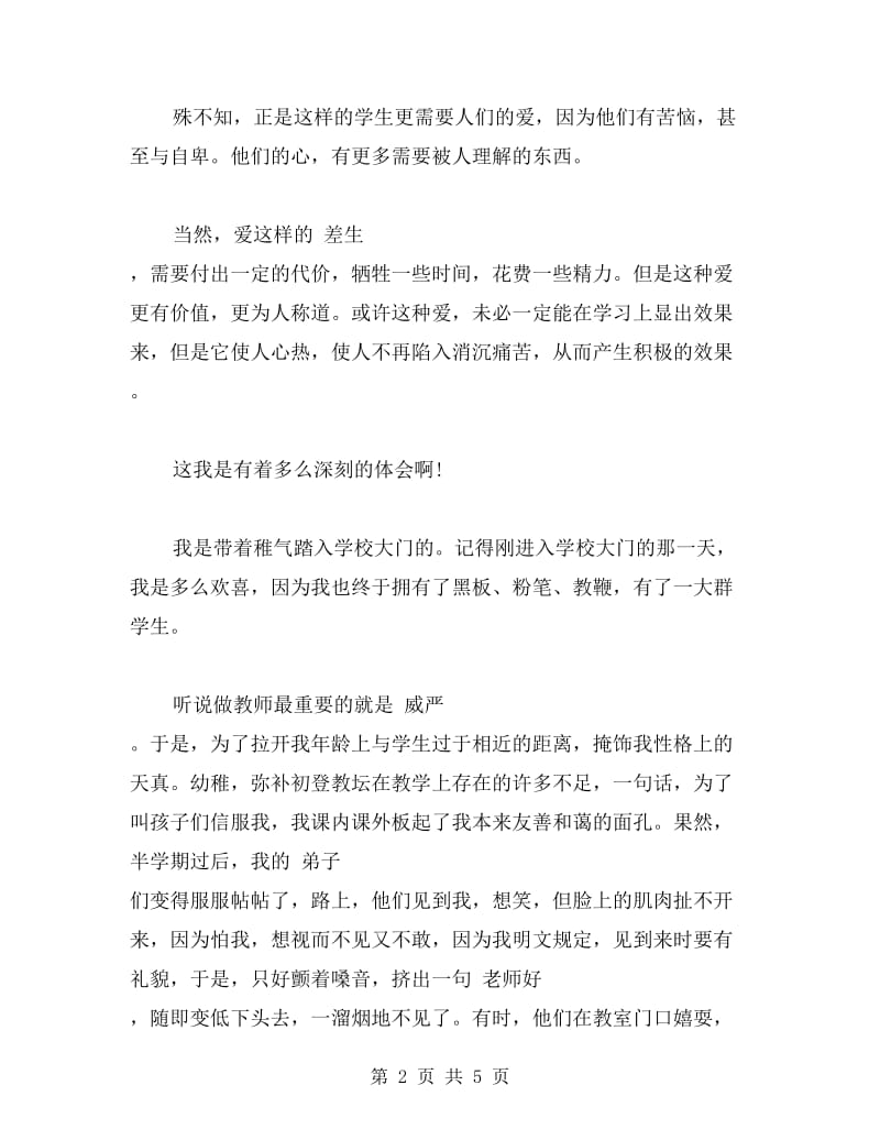 师德师风演讲稿之教师的职责.doc_第2页