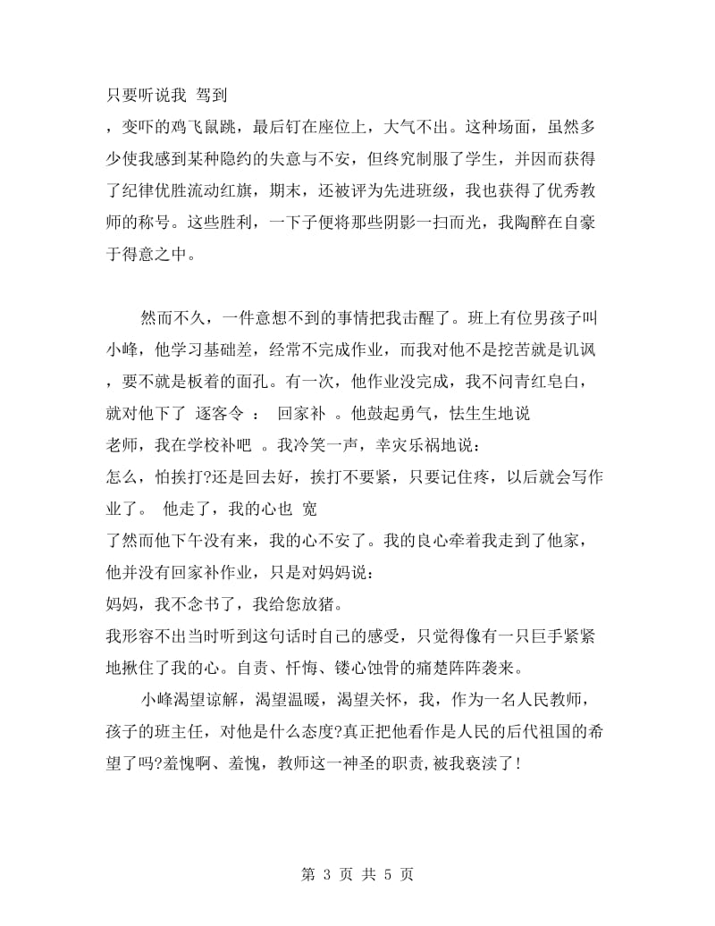 师德师风演讲稿之教师的职责.doc_第3页