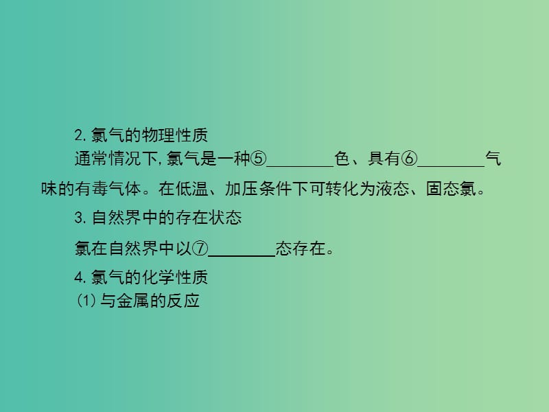 2019高考化学大一轮复习 第四单元 非金属及其化合物 第2讲课件.ppt_第2页