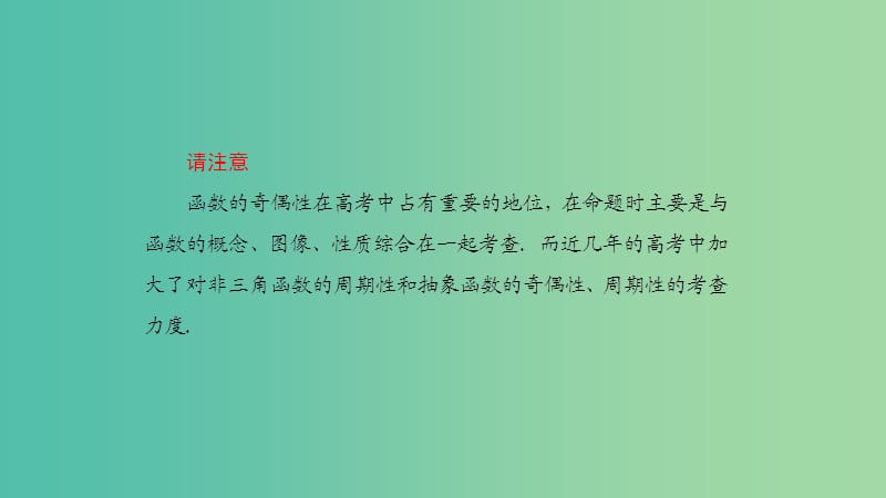 2019高考数学一轮复习 第2章 函数与基本初等函数 第4课时 函数的奇偶性与周期性课件 理.ppt_第3页