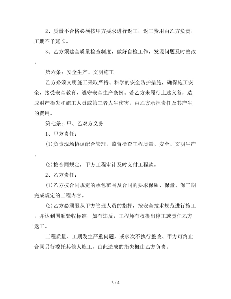 承包合同：钢结构承包合同样本.doc_第3页