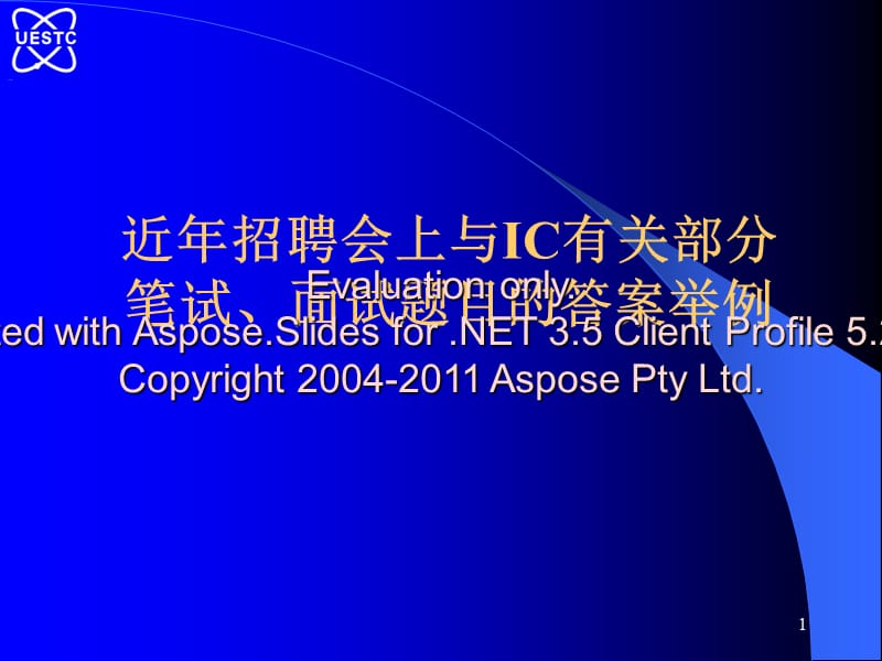 与IC有关部分笔试面试题目的答案举例.ppt_第1页