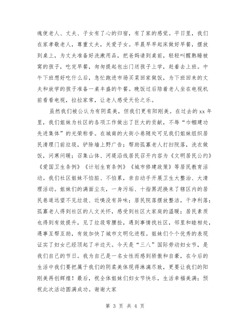 “三八”妇女节联谊会致辞.doc_第3页