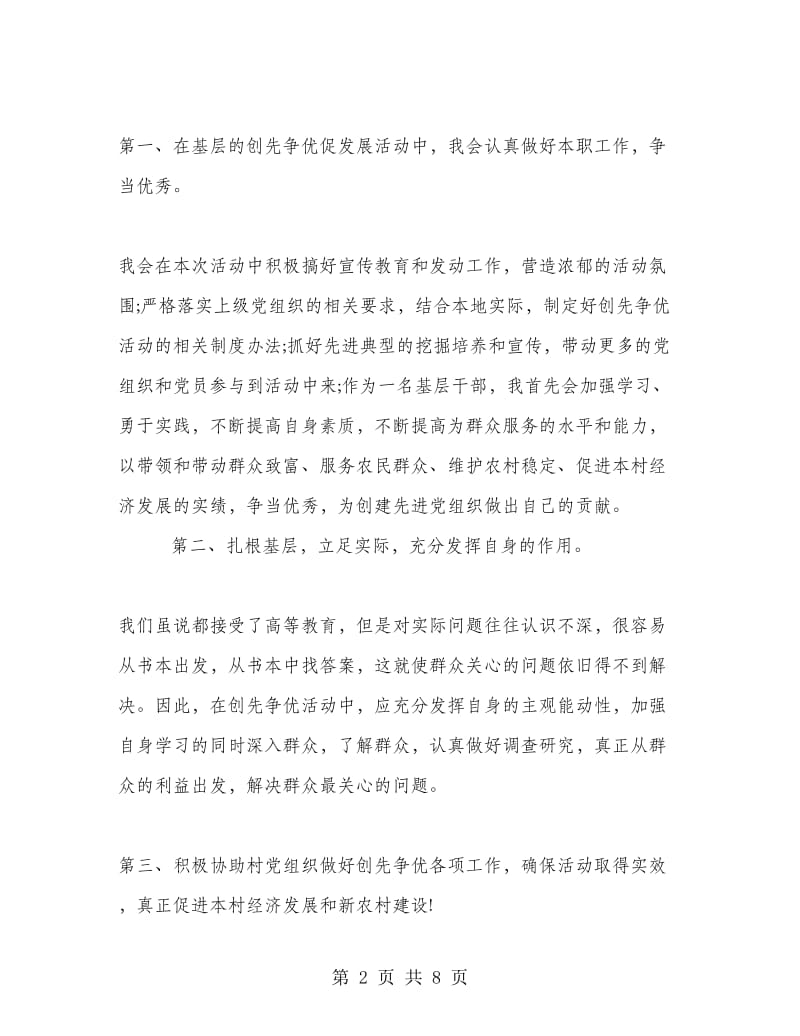 国庆庆典活动上的讲话.doc_第2页