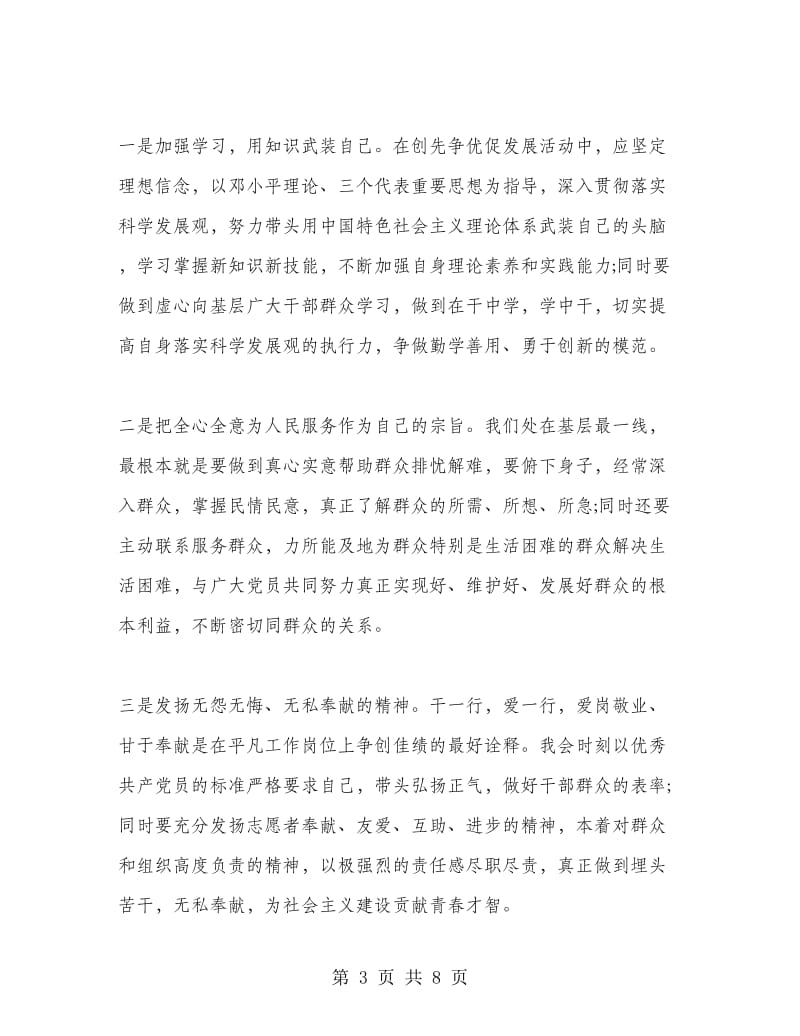 国庆庆典活动上的讲话.doc_第3页