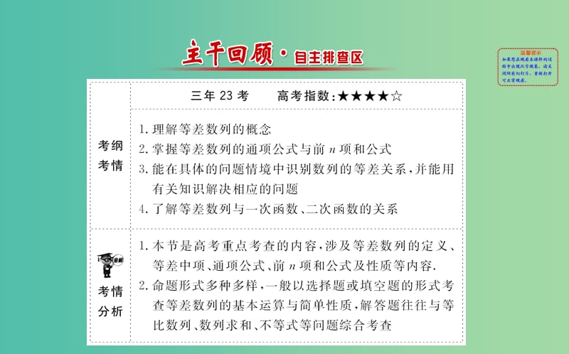 高考数学 5.2 等差数列及其前n项和课件.ppt_第2页