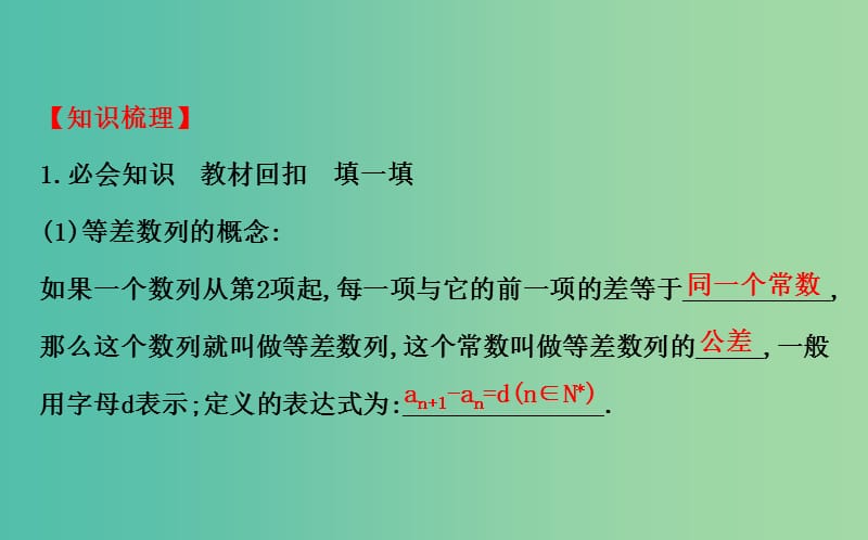 高考数学 5.2 等差数列及其前n项和课件.ppt_第3页