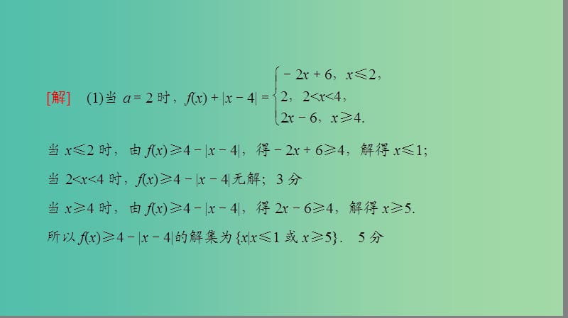 高考数学二轮专题复习与策略 第1部分 专题7 选修系列 第26讲 不等式选讲课件(理).ppt_第3页