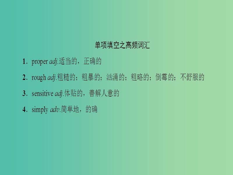 高考英语二轮复习与策略 第2部分 距离高考还有2天课件.ppt_第2页