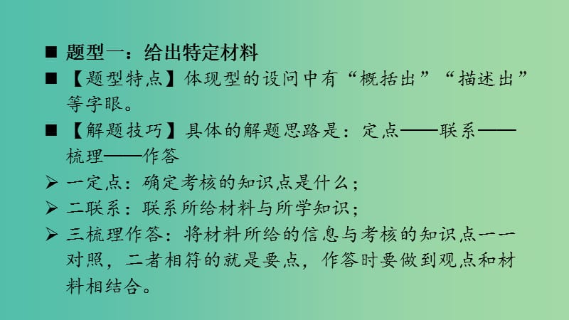 四川省宜宾市一中高中政治二轮复习 主观题专题一 概括类课件.ppt_第3页