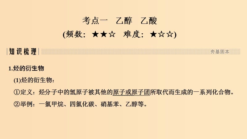 2019版高考化学大一轮复习 专题9 有机化合物的获得与应用 第2讲 食品中的有机化合物课件 苏教版.ppt_第2页