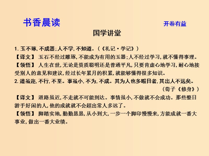 2018版高中语文 专题1 向青春举杯 光阴的故事 错误课件 苏教版必修1.ppt_第3页