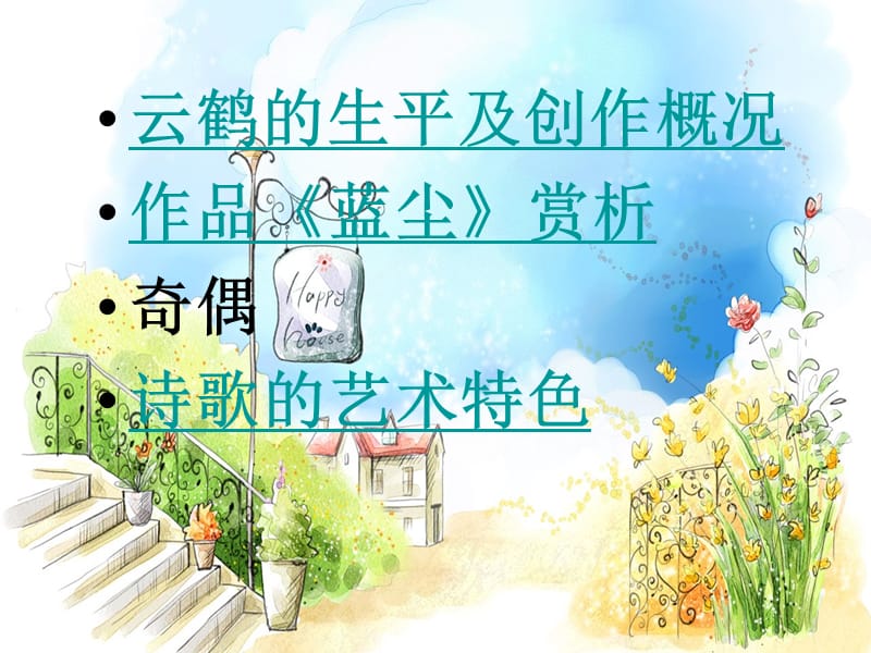 《诗人云鹤解读》PPT课件.ppt_第2页