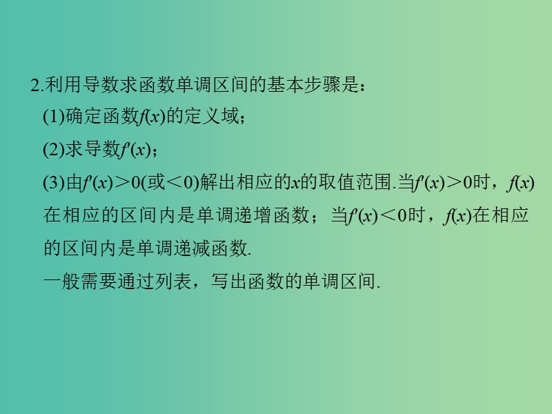 高考数学一轮复习 第三章 导数及其应用 第2讲 导数与函数的单调性课件 理 新人教A版.ppt_第3页