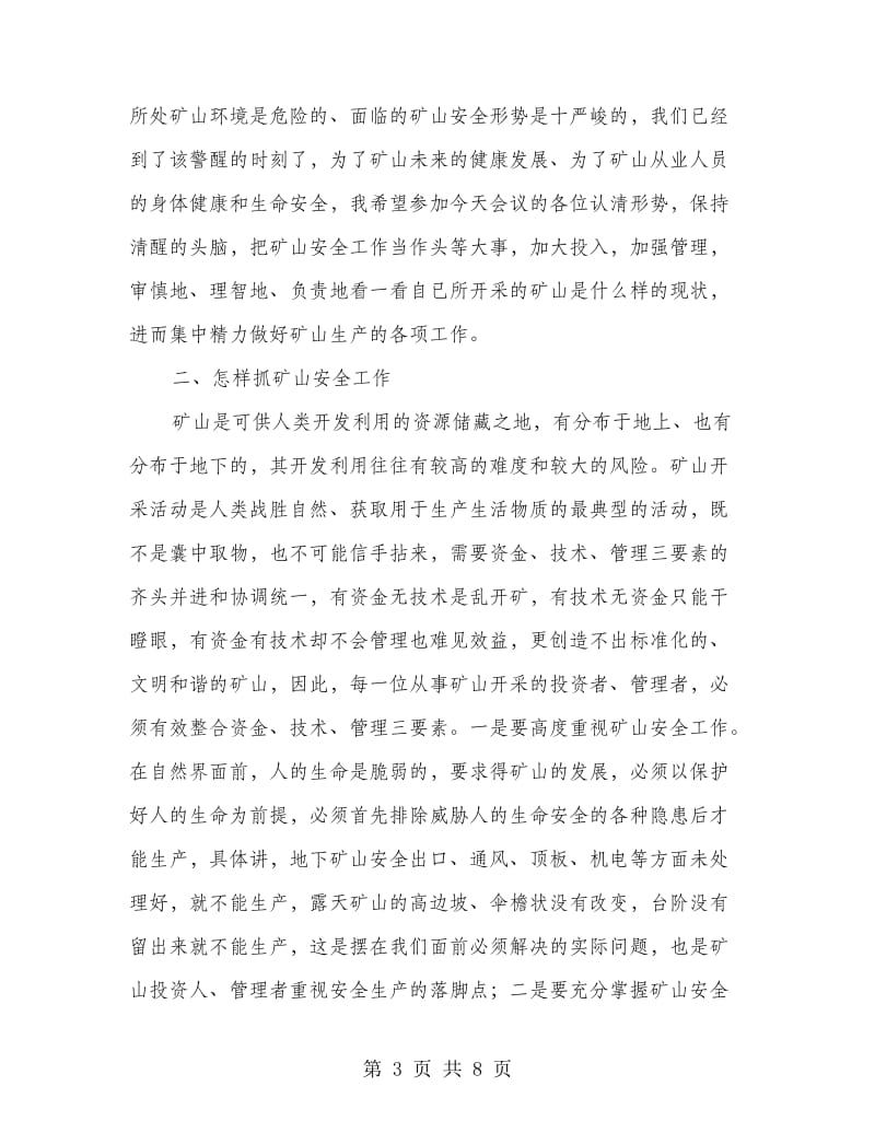 副县长在全县非煤矿山会议上的讲话.doc_第3页