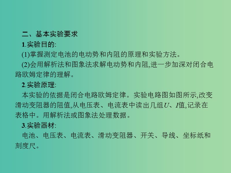 浙江省2019年高考物理总复习第11章实验27.2实验12测定电池的电动势和内阻课件.ppt_第3页