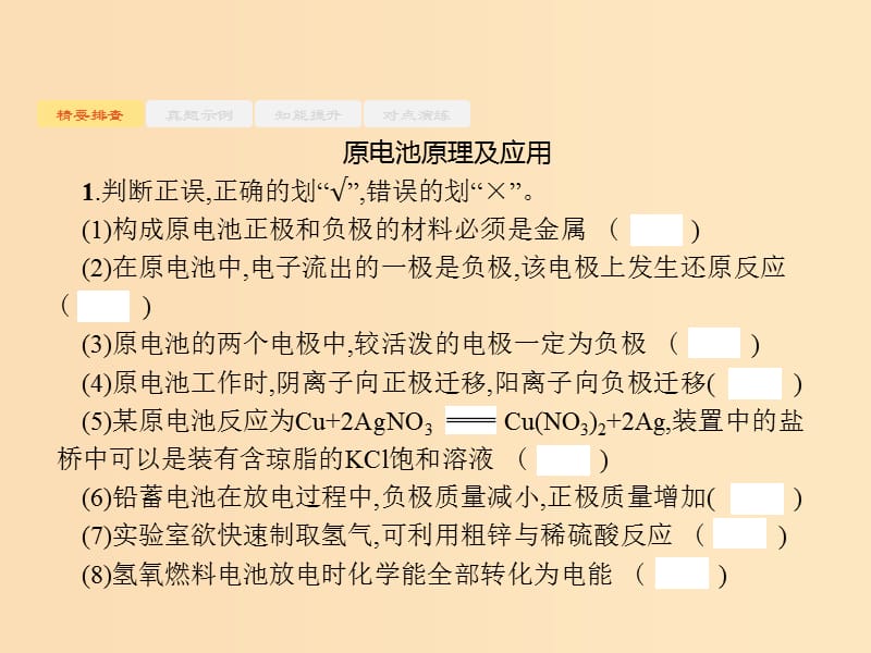 2019版高考化学大二轮复习 专题二 化学基本理论 7 电化学课件.ppt_第3页