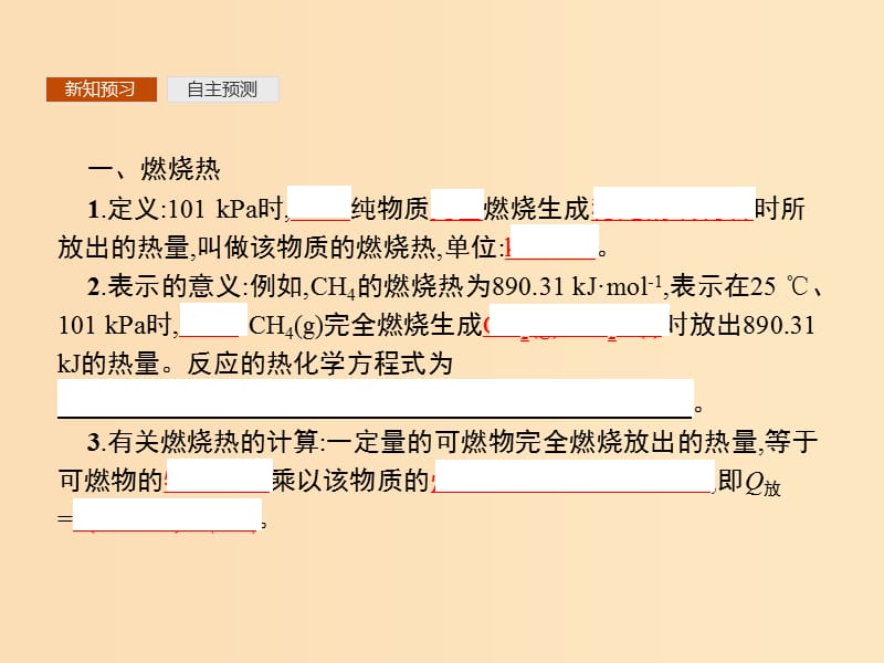 2019-2020学年高中化学 第1章 第2节 燃烧热 能源课件 新人教版选修4.ppt_第3页