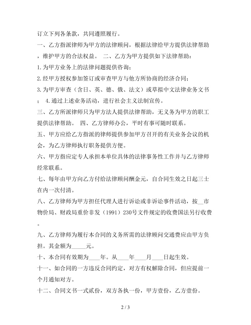 聘用律师合同参考.doc_第2页