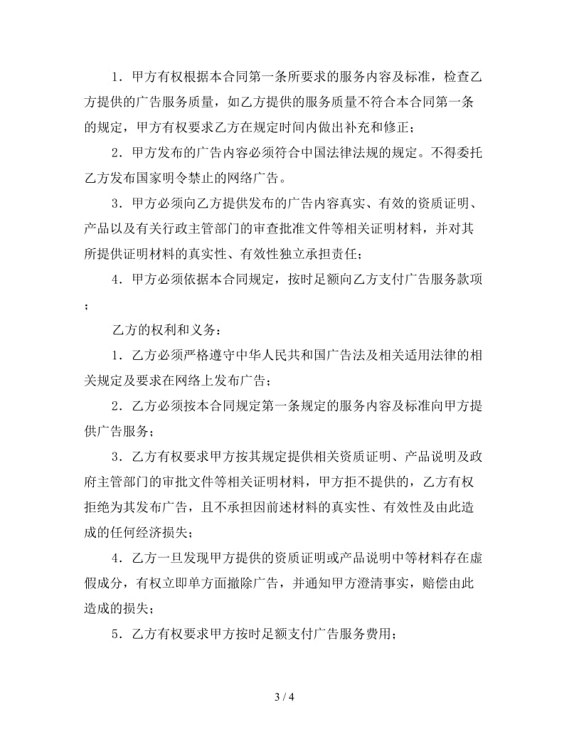 提供网络广告服务合同.doc_第3页