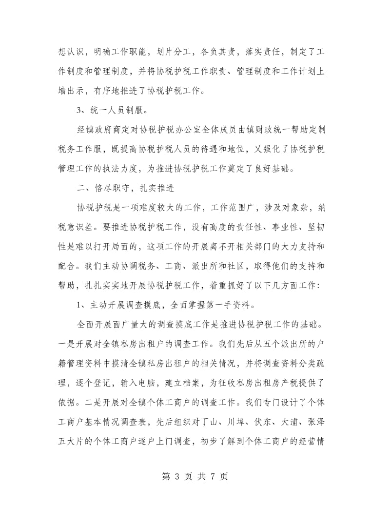 财政所长在财政工作会议上的交流发言.doc_第3页