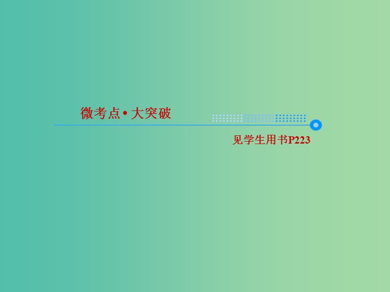 2019届高考化学一轮复习 10.32 烃的含氧衍生物课件.ppt_第3页