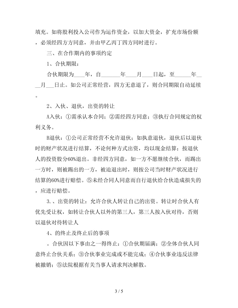 公司股份合作协议书样本.doc_第3页