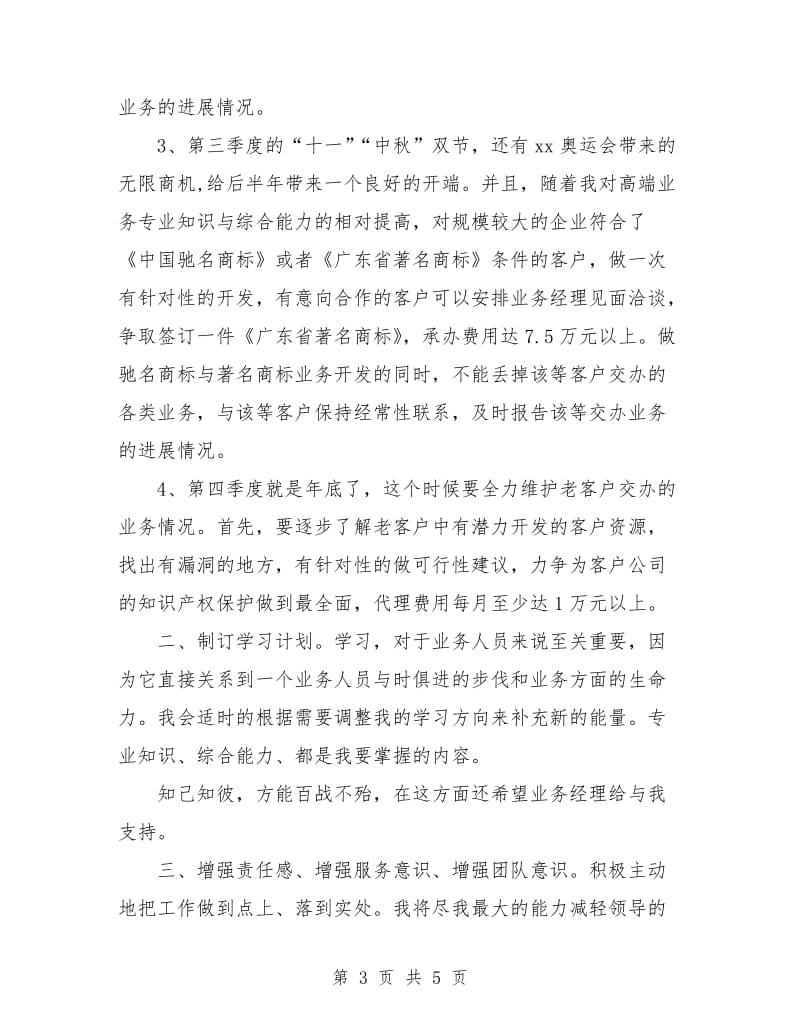 业务工作计划书.doc_第3页