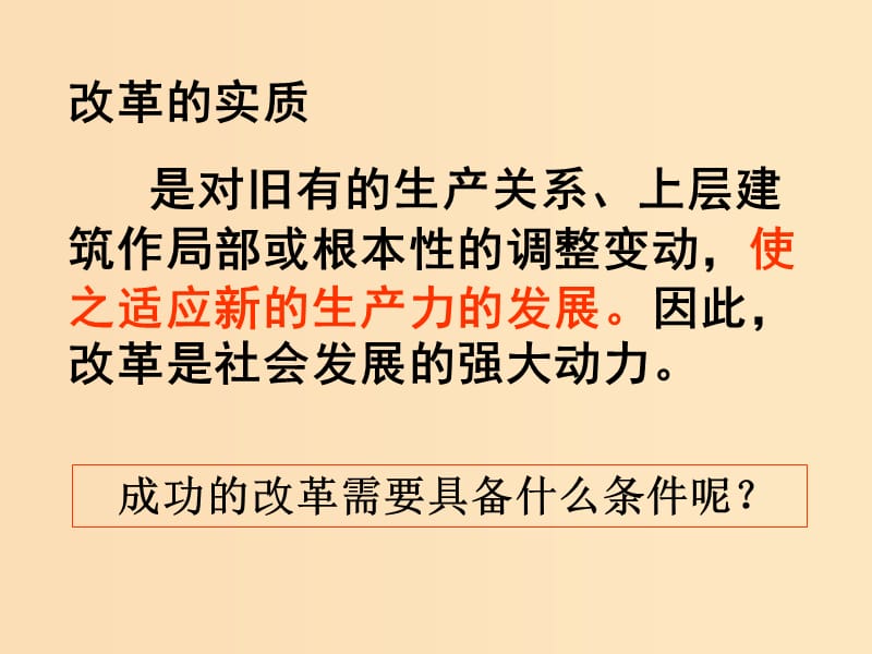 2018-2019学年高中历史 第二单元 古代历史上的改革（下）第4课 商鞅变法与秦的强盛课件5 岳麓版选修1 .ppt_第1页