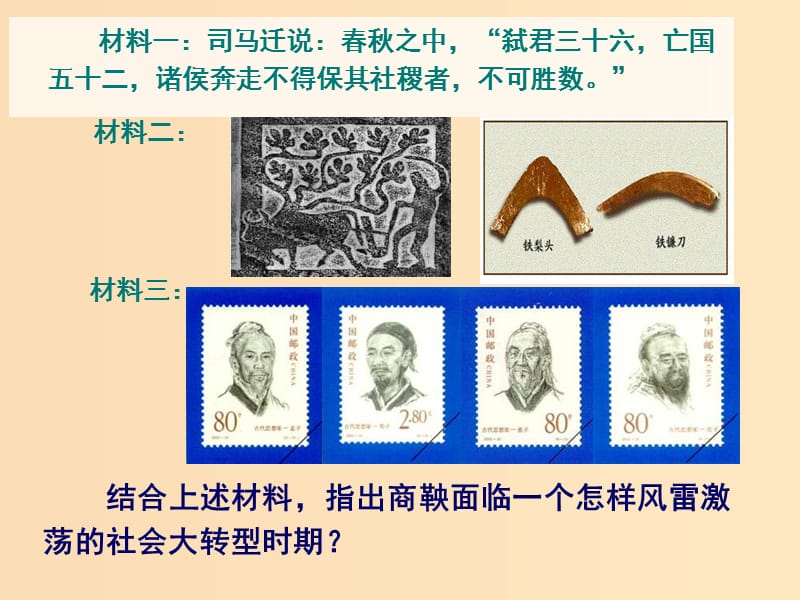 2018-2019学年高中历史 第二单元 古代历史上的改革（下）第4课 商鞅变法与秦的强盛课件5 岳麓版选修1 .ppt_第3页