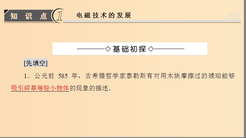 2018版高中物理 第3章 电磁技术与社会发展 第1节 电磁技术的发展 第2节 电机的发明对能源利用的作用课件 粤教版选修1 -1.ppt_第3页