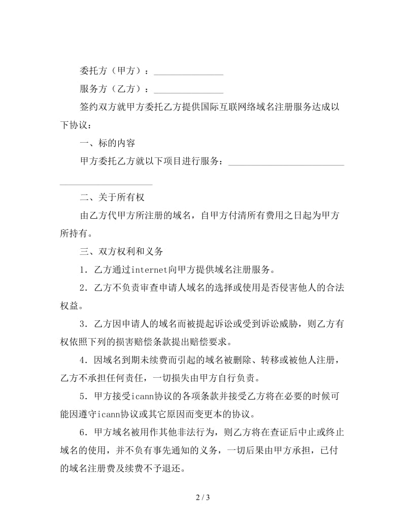 域名注册服务合同书.doc_第2页