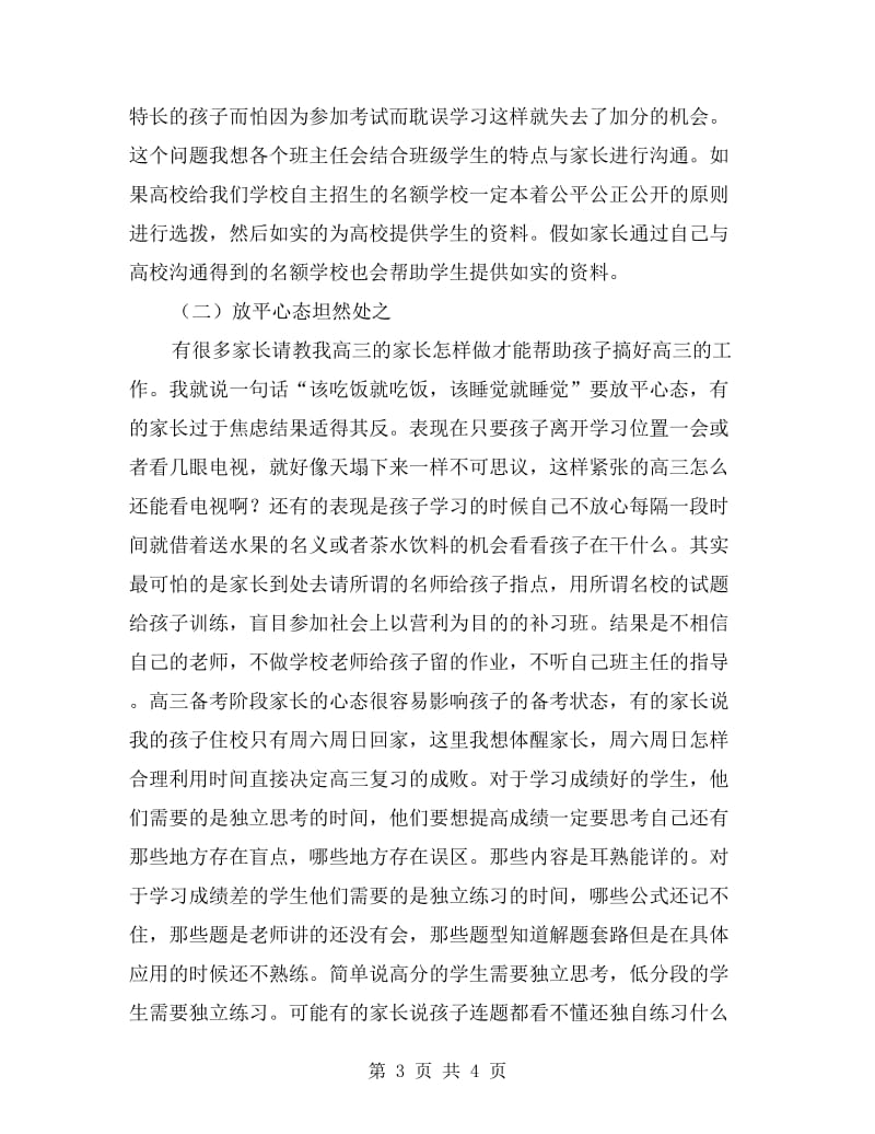 高三家长会校长发言稿.doc_第3页