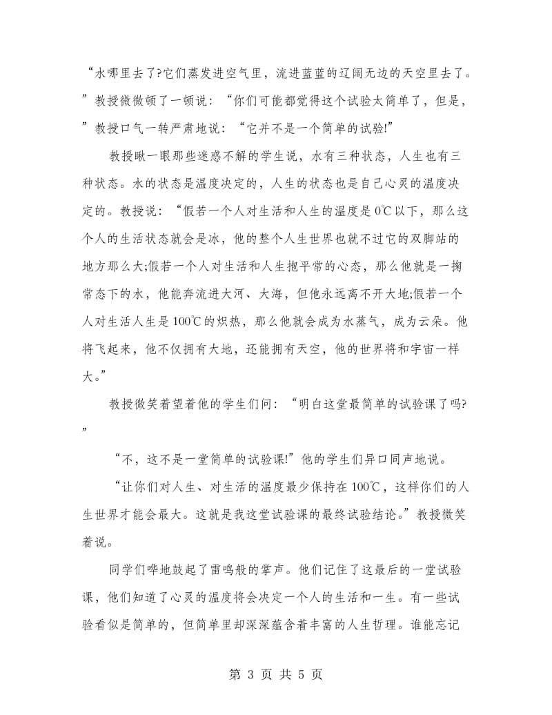 教师实验课演讲稿.doc_第3页