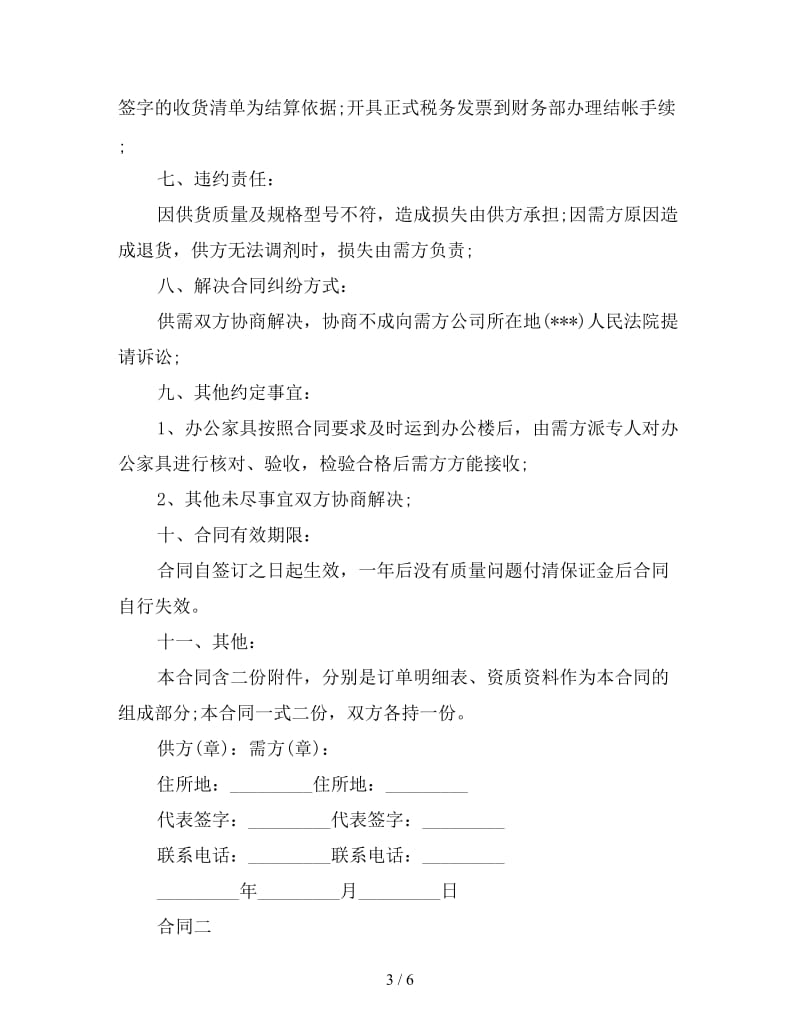 家具销售合同模板大全.doc_第3页