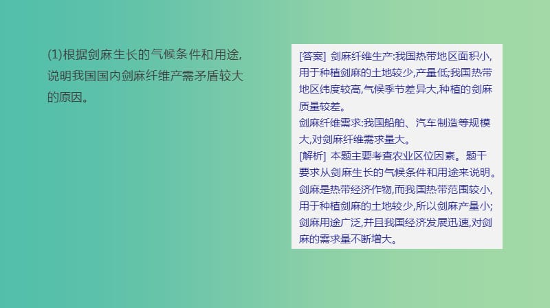 2019高考地理一轮复习典图判读21世界重要国家区域图及小区域图的判读课件鲁教版.ppt_第3页