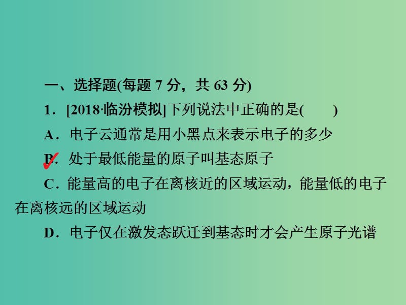 2019高考化学大一轮复习物质结构与性质1原子结构与性质习题课件新人教版.ppt_第3页