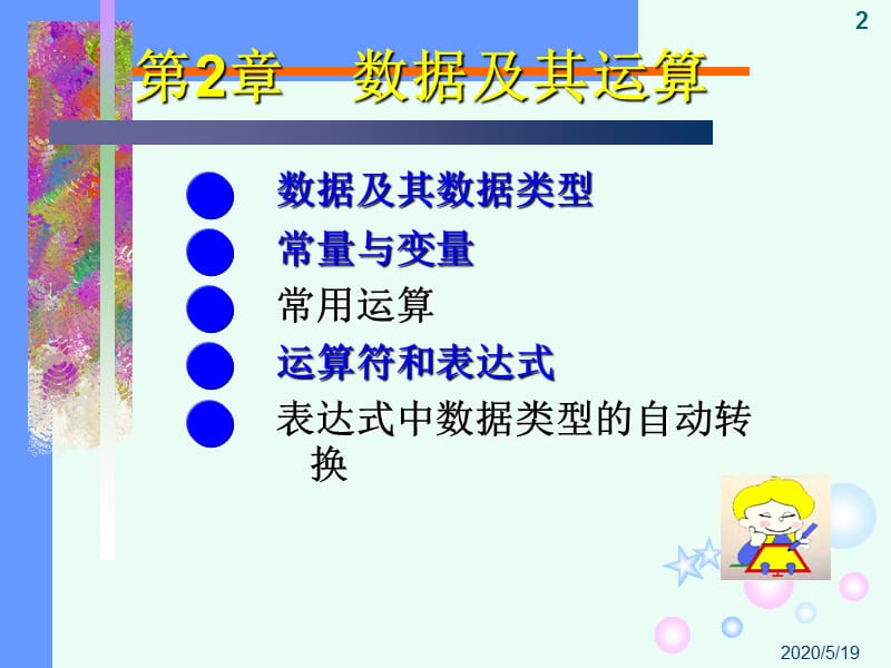 《简单程序设计A》PPT课件.ppt_第2页