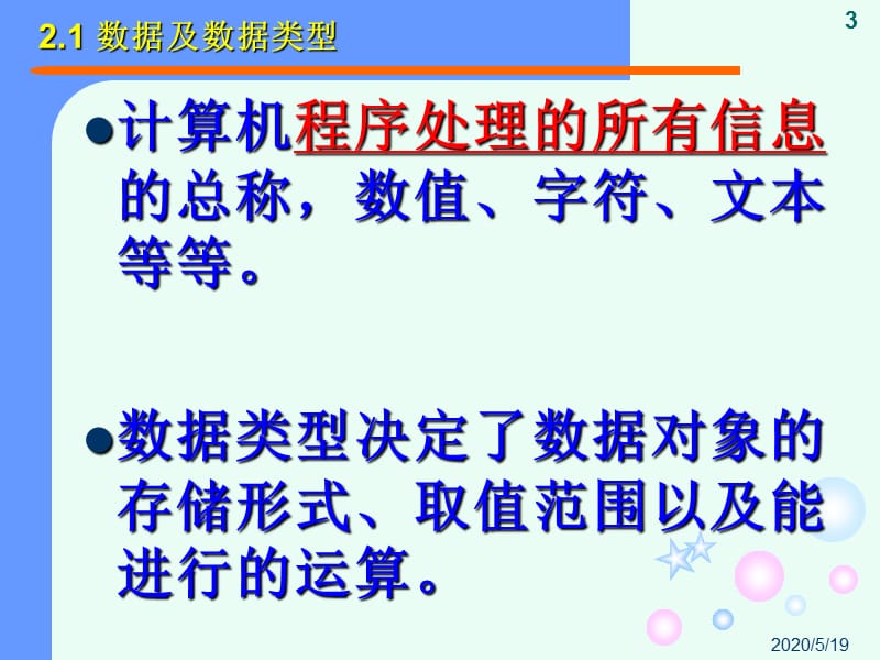 《简单程序设计A》PPT课件.ppt_第3页